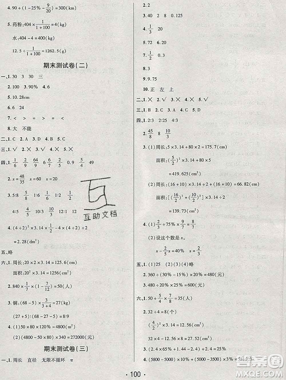 云南教育出版社2019秋新版名校提分一卷通六年級數(shù)學上冊北師版答案