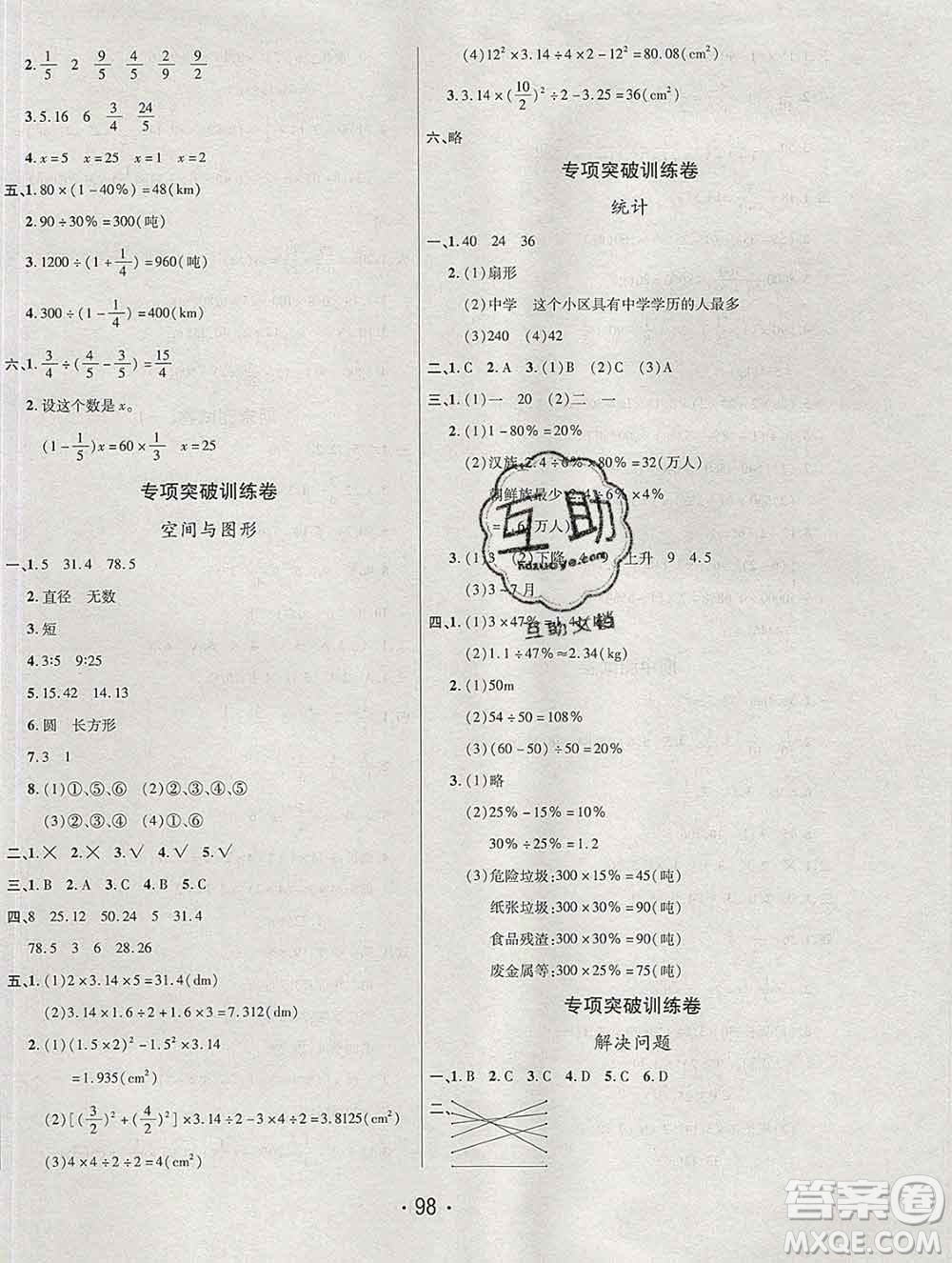 云南教育出版社2019秋新版名校提分一卷通六年級數(shù)學上冊北師版答案