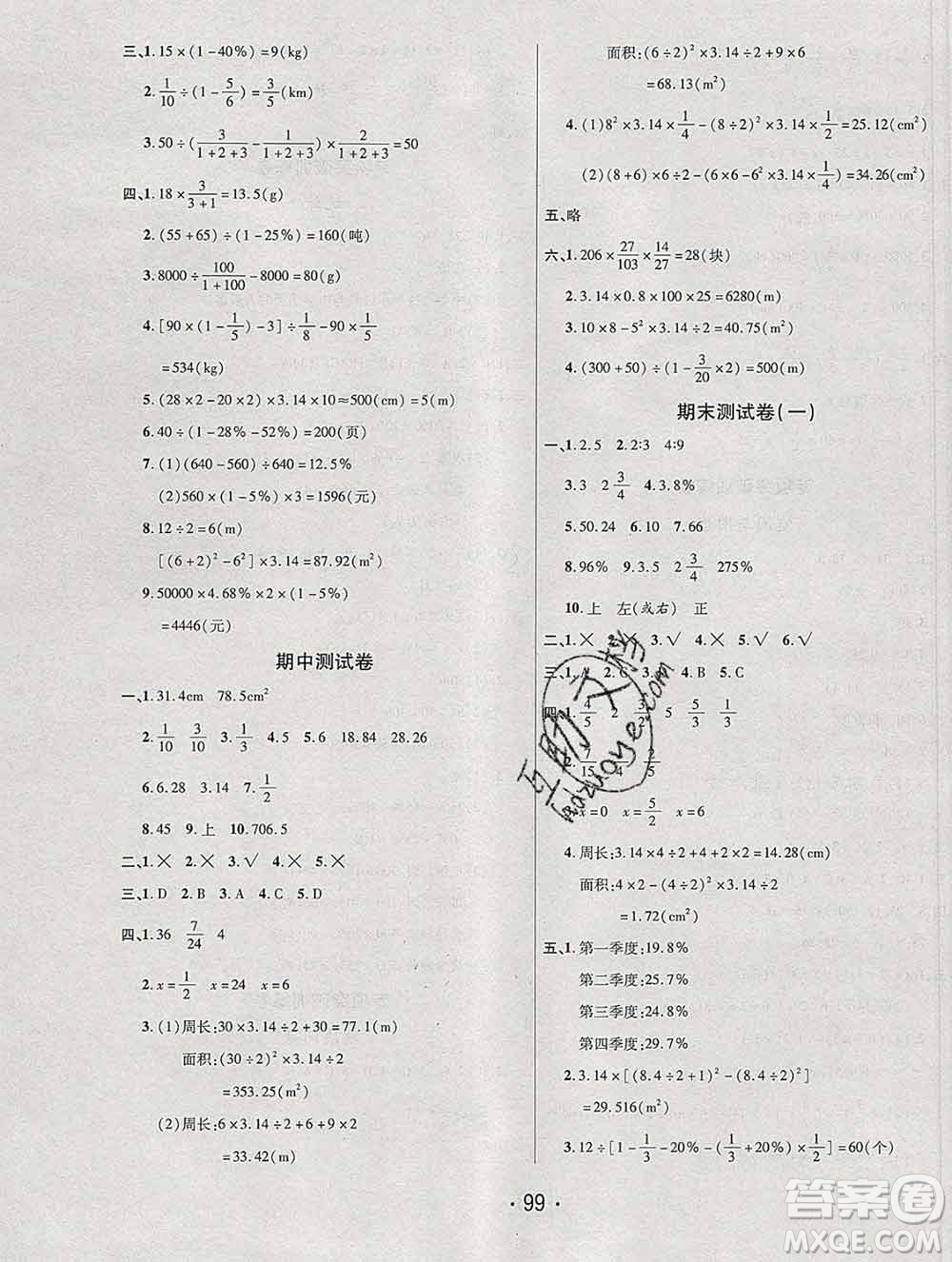 云南教育出版社2019秋新版名校提分一卷通六年級數(shù)學上冊北師版答案