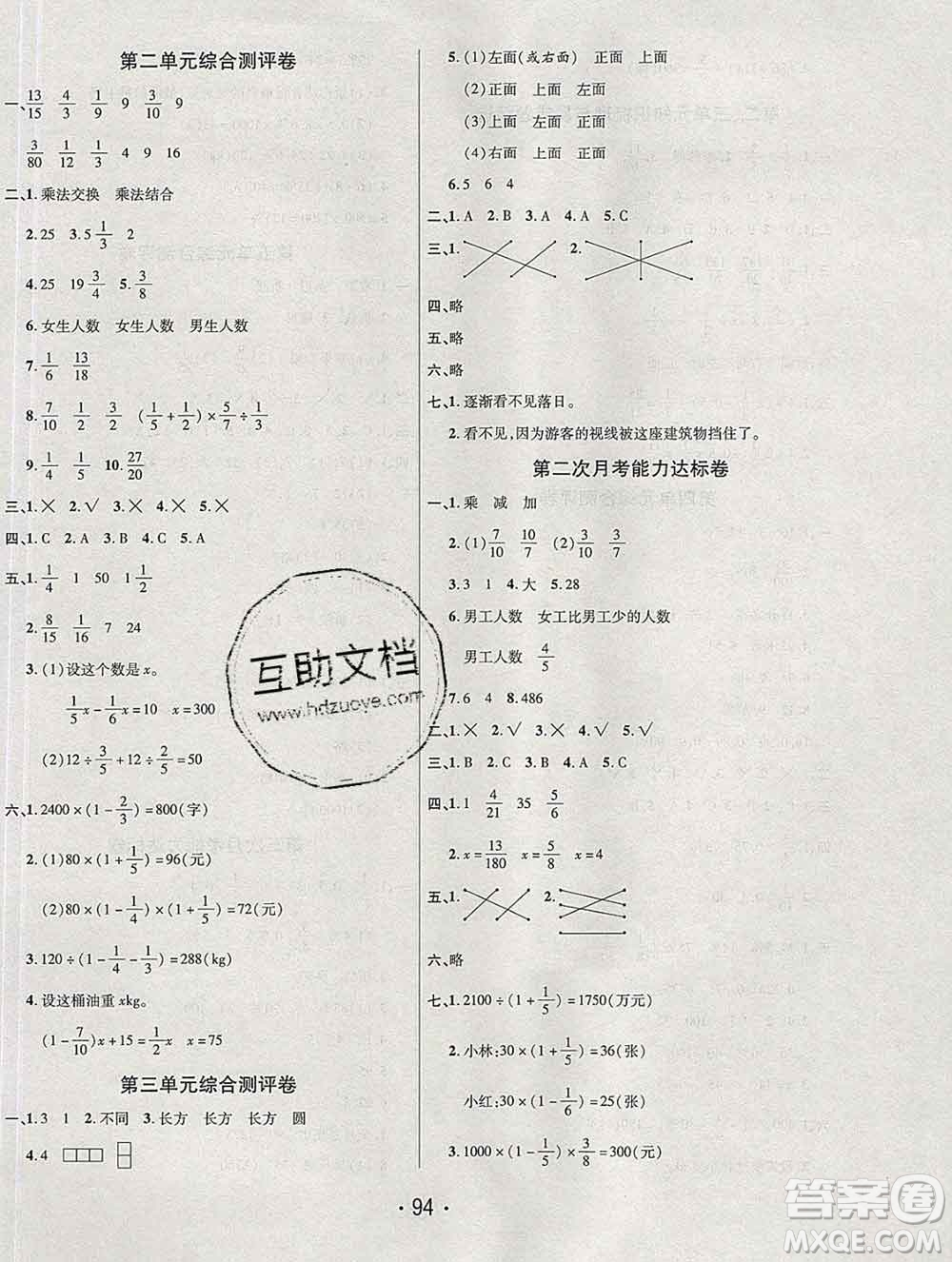 云南教育出版社2019秋新版名校提分一卷通六年級數(shù)學上冊北師版答案