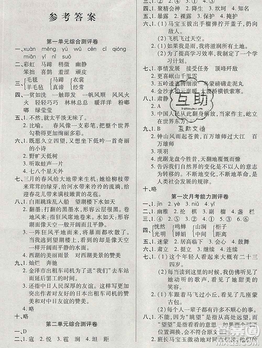 云南教育出版社2019秋新版名校提分一卷通六年級(jí)語(yǔ)文上冊(cè)人教版答案