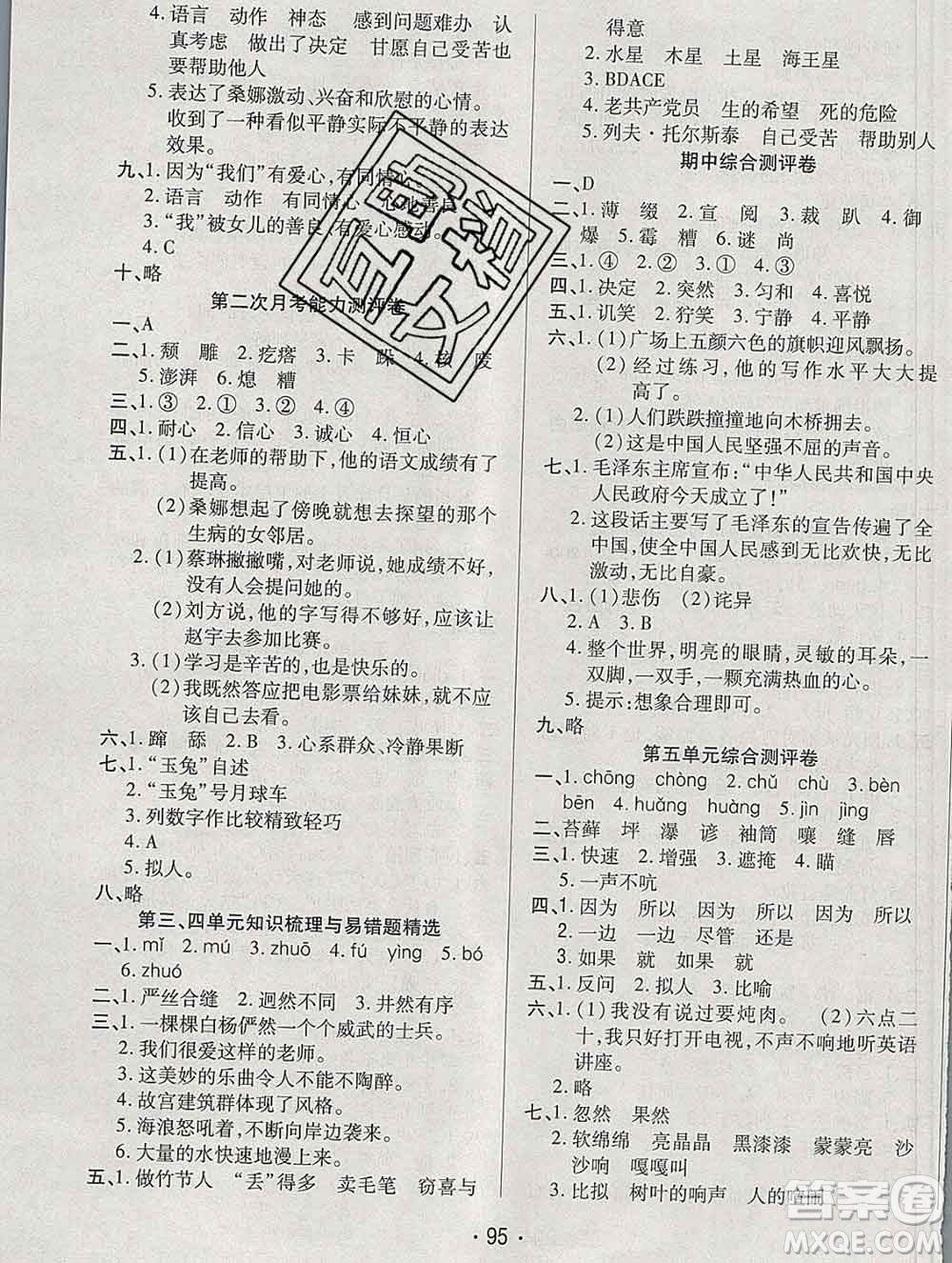 云南教育出版社2019秋新版名校提分一卷通六年級(jí)語(yǔ)文上冊(cè)人教版答案