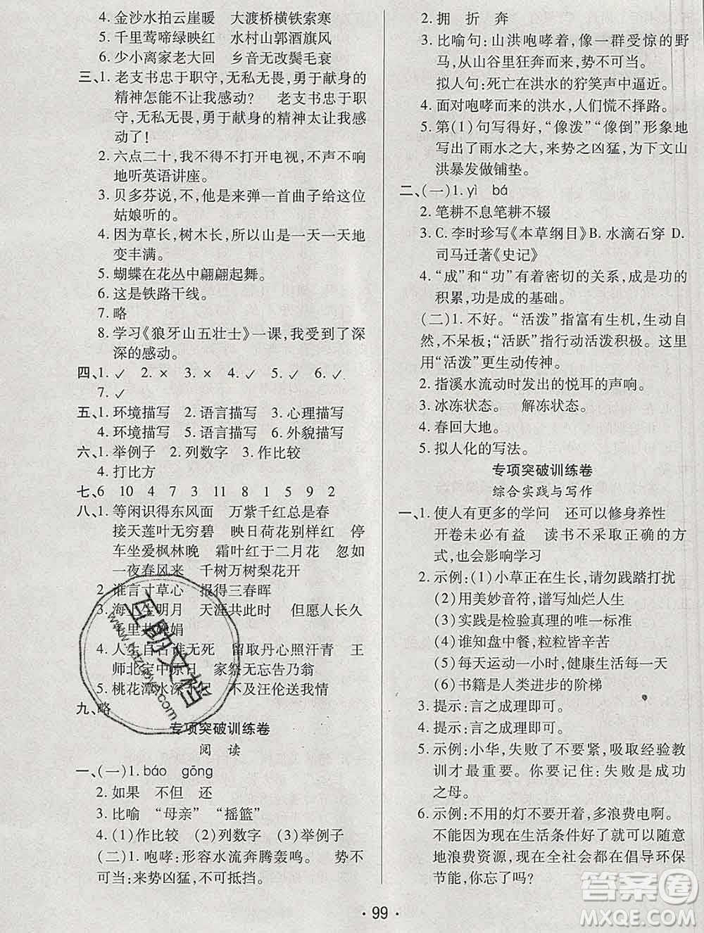 云南教育出版社2019秋新版名校提分一卷通六年級(jí)語(yǔ)文上冊(cè)人教版答案