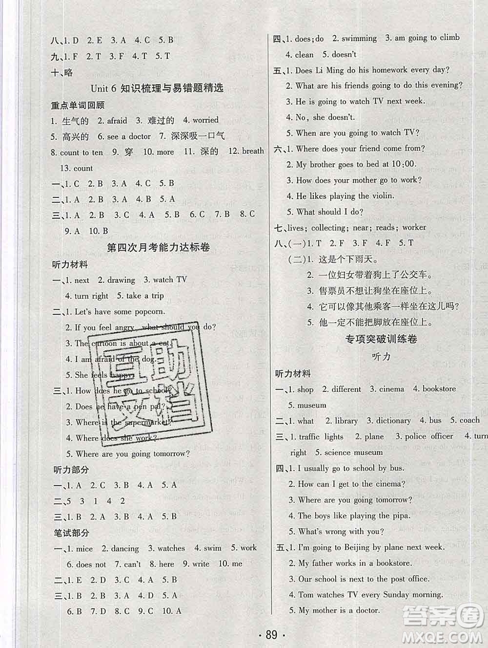 云南教育出版社2019秋新版名校提分一卷通六年級英語上冊人教版答案