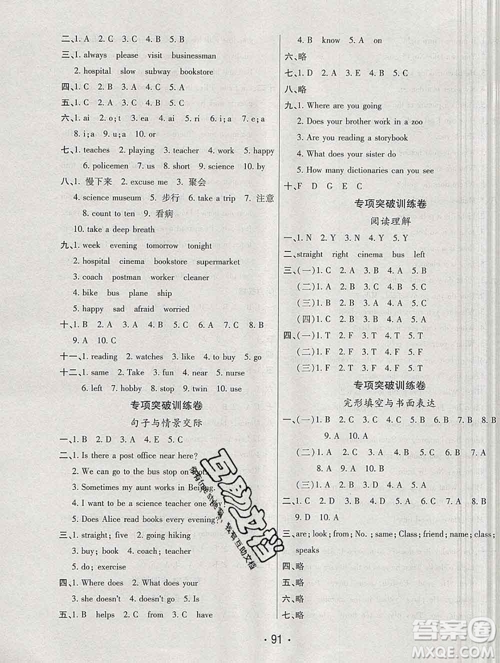 云南教育出版社2019秋新版名校提分一卷通六年級英語上冊人教版答案