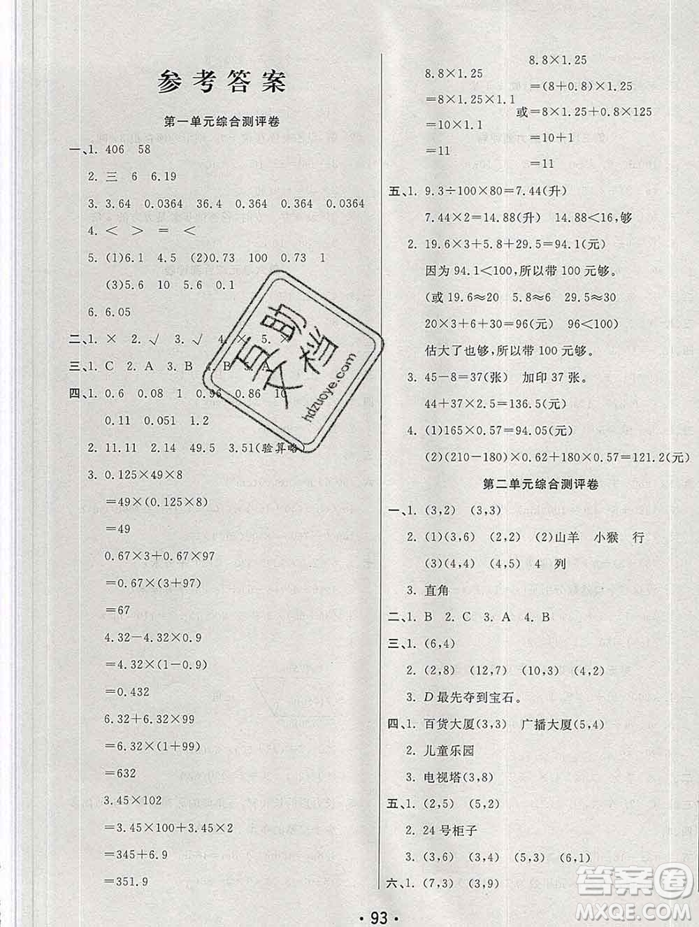 云南教育出版社2019秋新版名校提分一卷通五年級數(shù)學(xué)上冊人教版答案