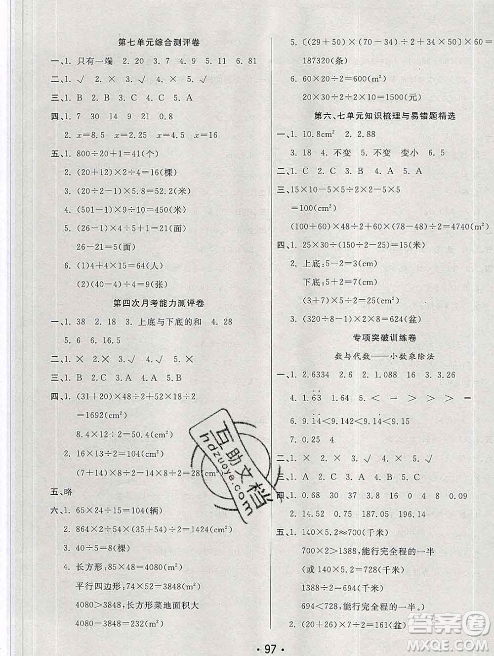 云南教育出版社2019秋新版名校提分一卷通五年級數(shù)學(xué)上冊人教版答案