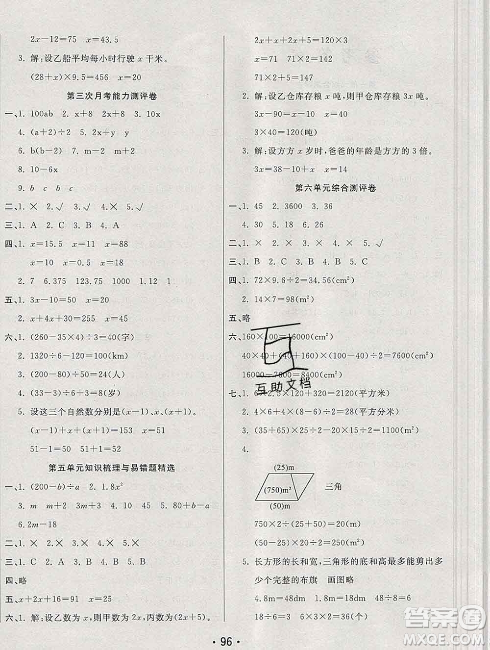 云南教育出版社2019秋新版名校提分一卷通五年級數(shù)學(xué)上冊人教版答案