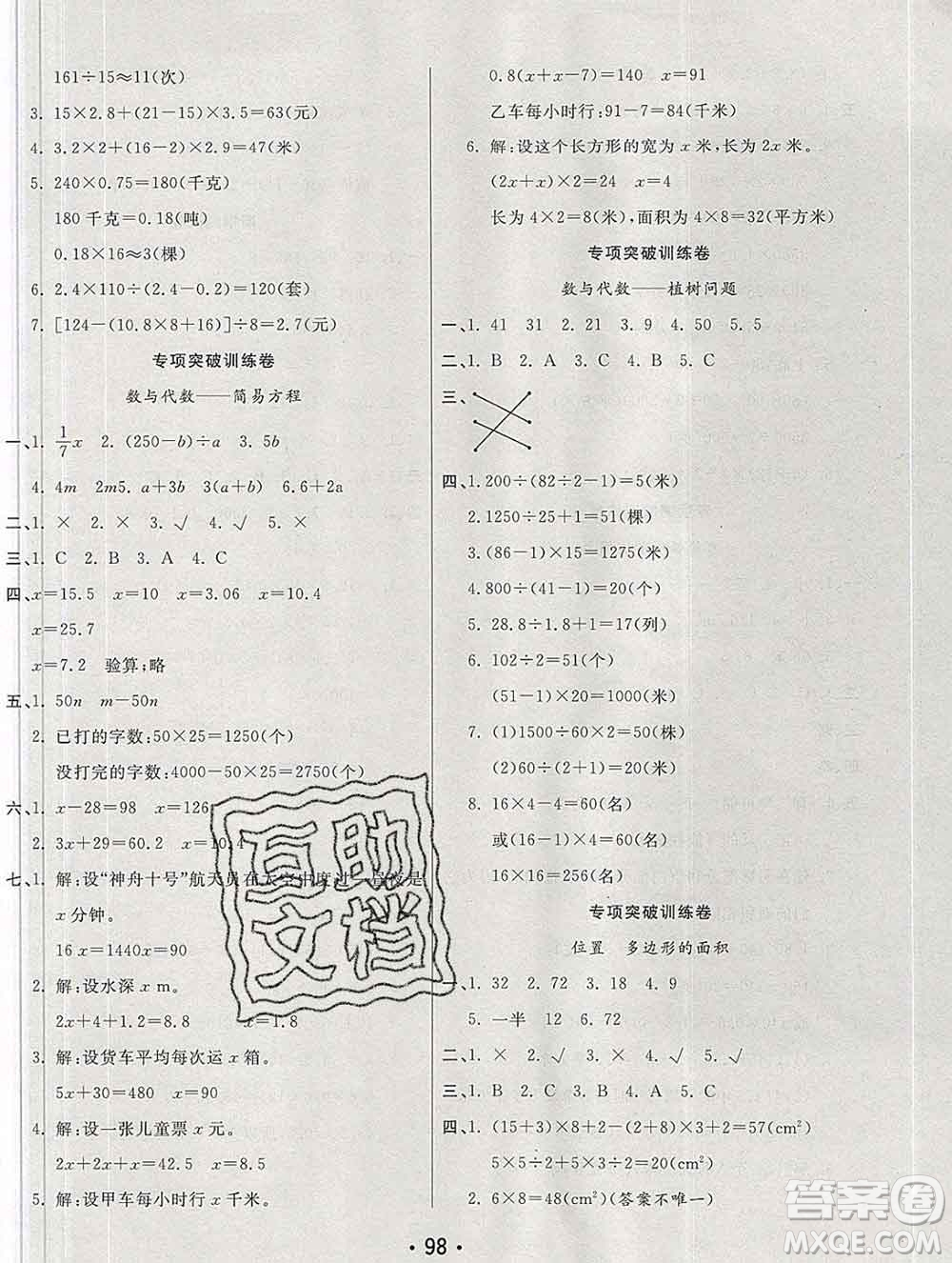 云南教育出版社2019秋新版名校提分一卷通五年級數(shù)學(xué)上冊人教版答案