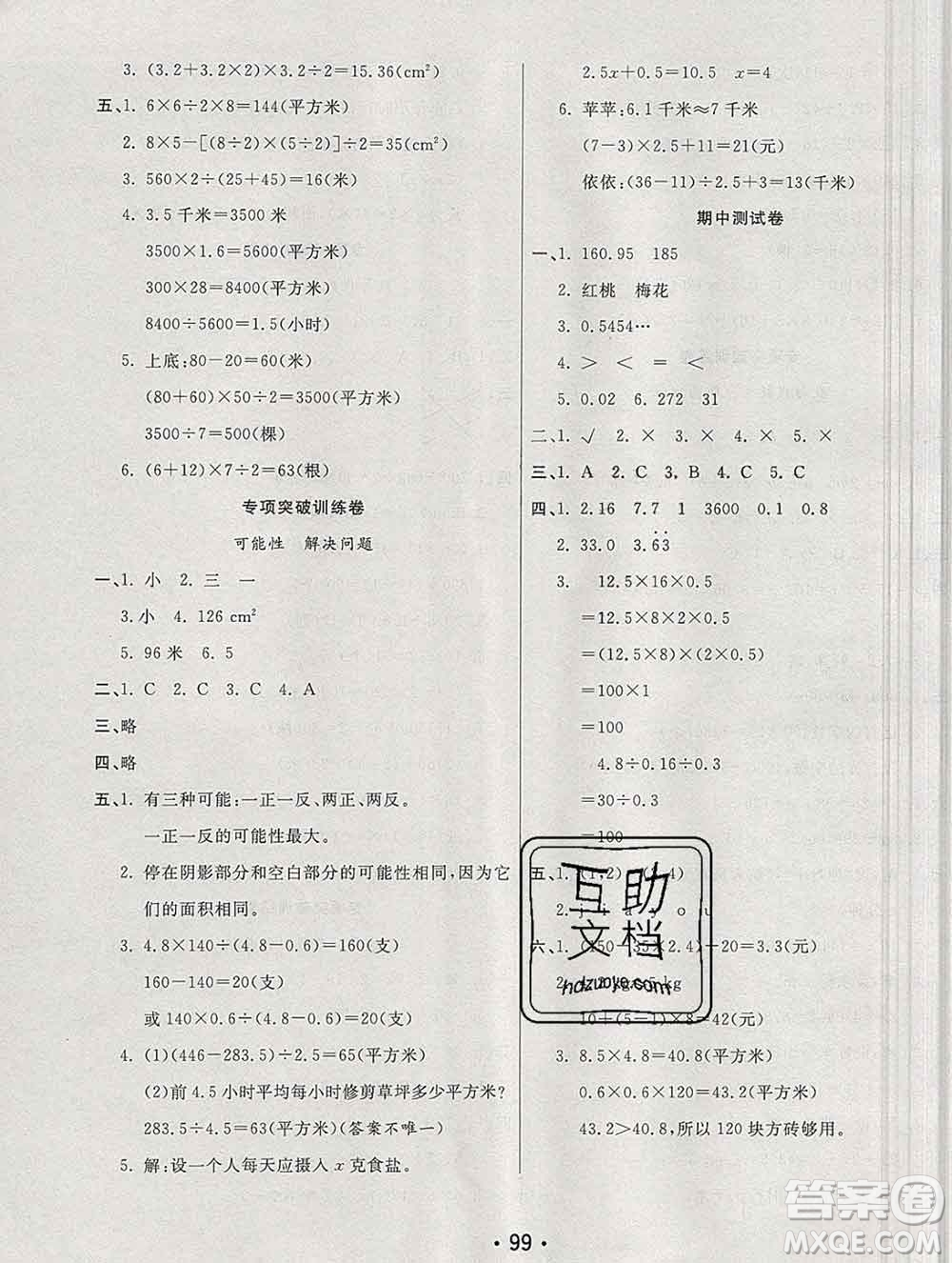 云南教育出版社2019秋新版名校提分一卷通五年級數(shù)學(xué)上冊人教版答案