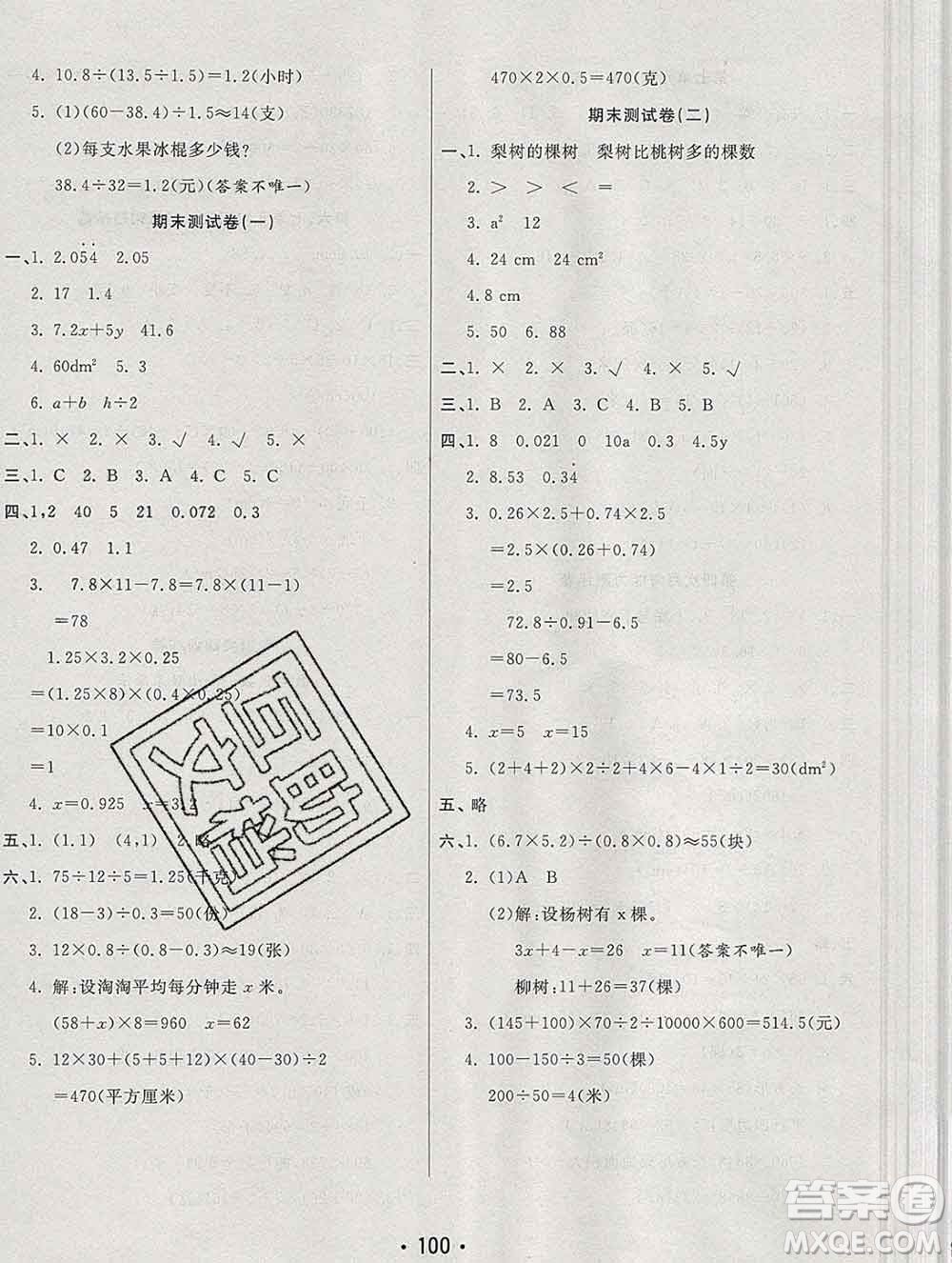 云南教育出版社2019秋新版名校提分一卷通五年級數(shù)學(xué)上冊人教版答案