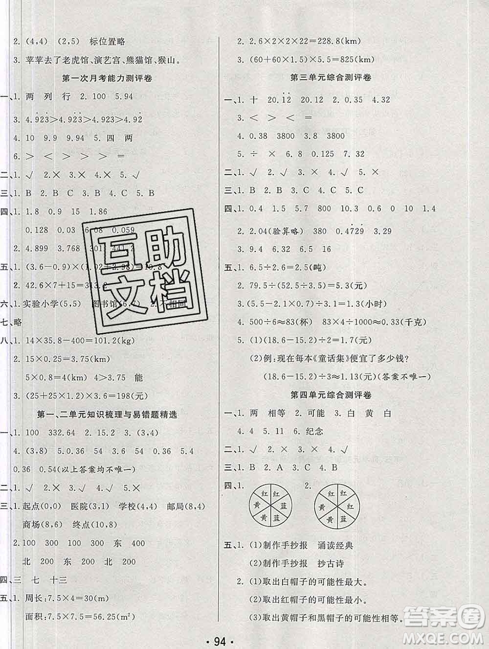 云南教育出版社2019秋新版名校提分一卷通五年級數(shù)學(xué)上冊人教版答案