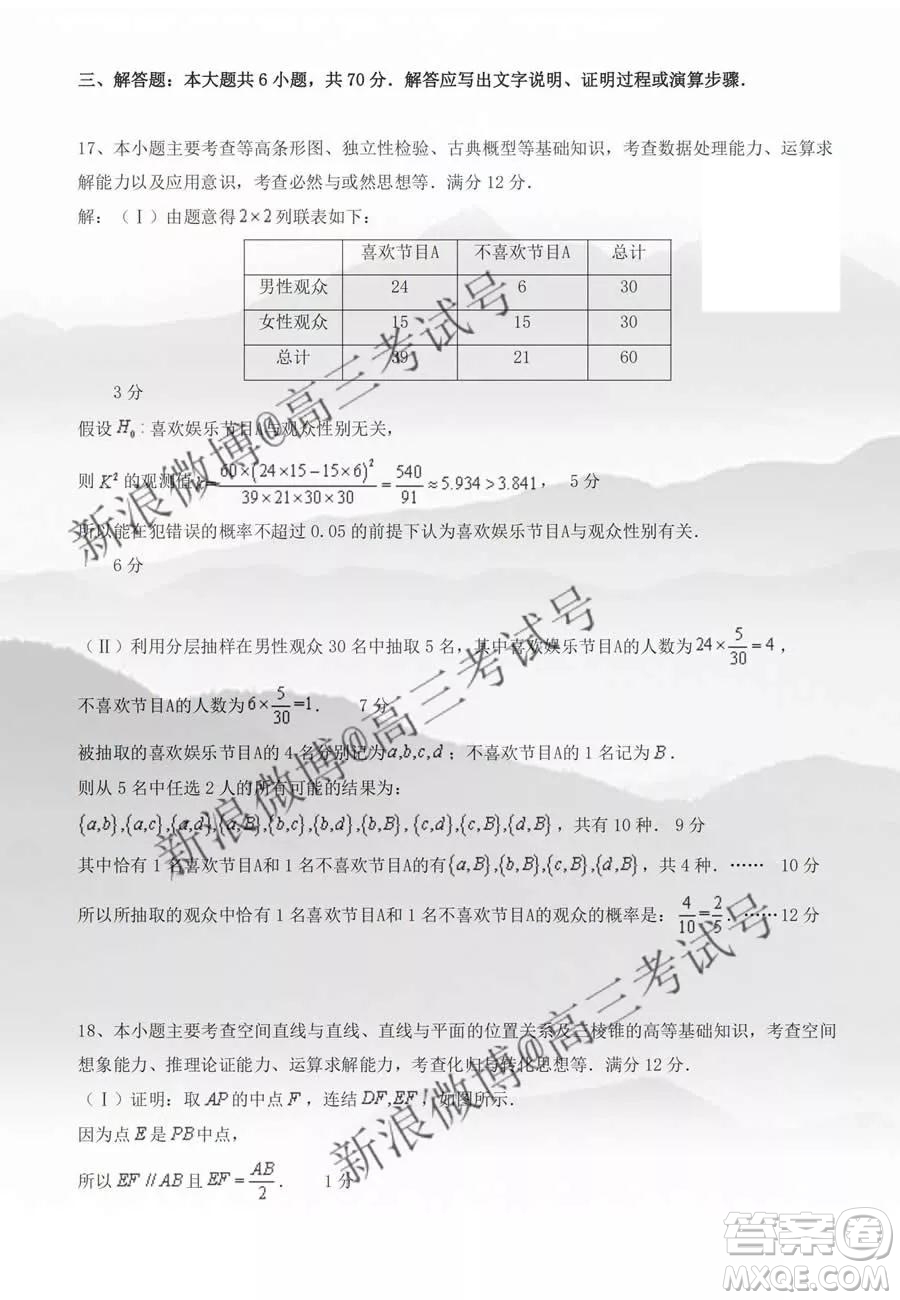 湖南省湘東七校2020屆高三12月聯(lián)考文科數(shù)學(xué)答案