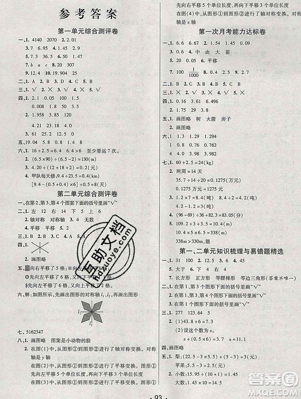 云南教育出版社2019秋新版名校提分一卷通五年級數(shù)學(xué)上冊北師版答案