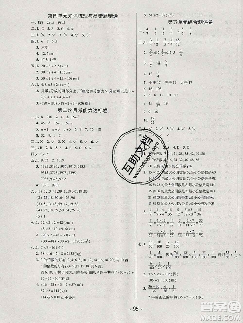 云南教育出版社2019秋新版名校提分一卷通五年級數(shù)學(xué)上冊北師版答案