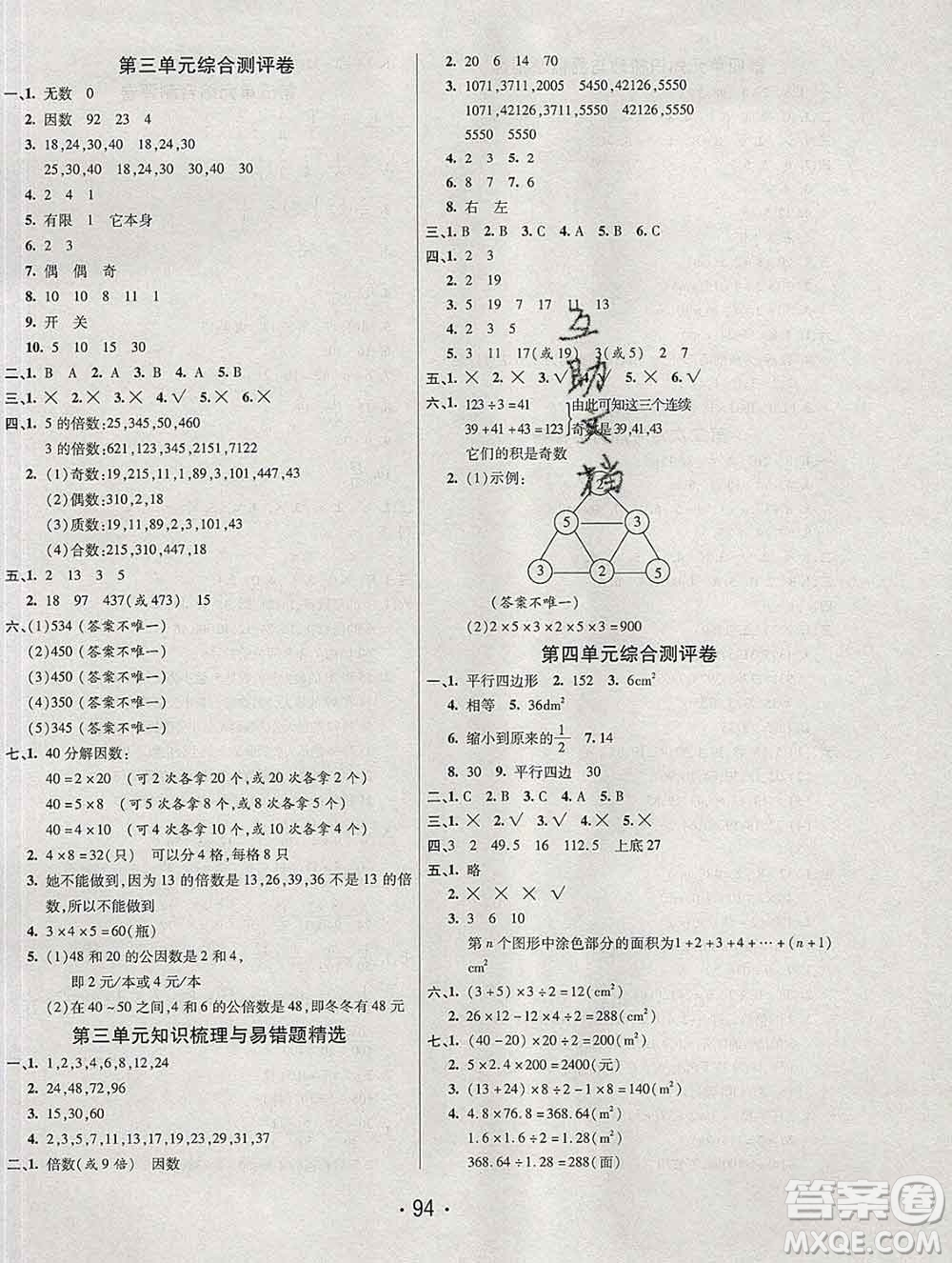 云南教育出版社2019秋新版名校提分一卷通五年級數(shù)學(xué)上冊北師版答案