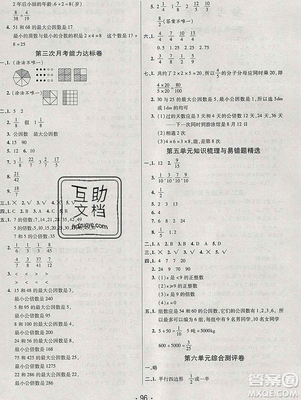 云南教育出版社2019秋新版名校提分一卷通五年級數(shù)學(xué)上冊北師版答案