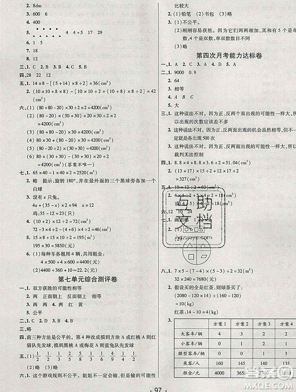 云南教育出版社2019秋新版名校提分一卷通五年級數(shù)學(xué)上冊北師版答案