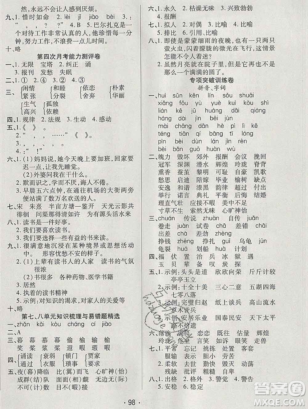 云南教育出版社2019秋新版名校提分一卷通五年級語文上冊人教版答案