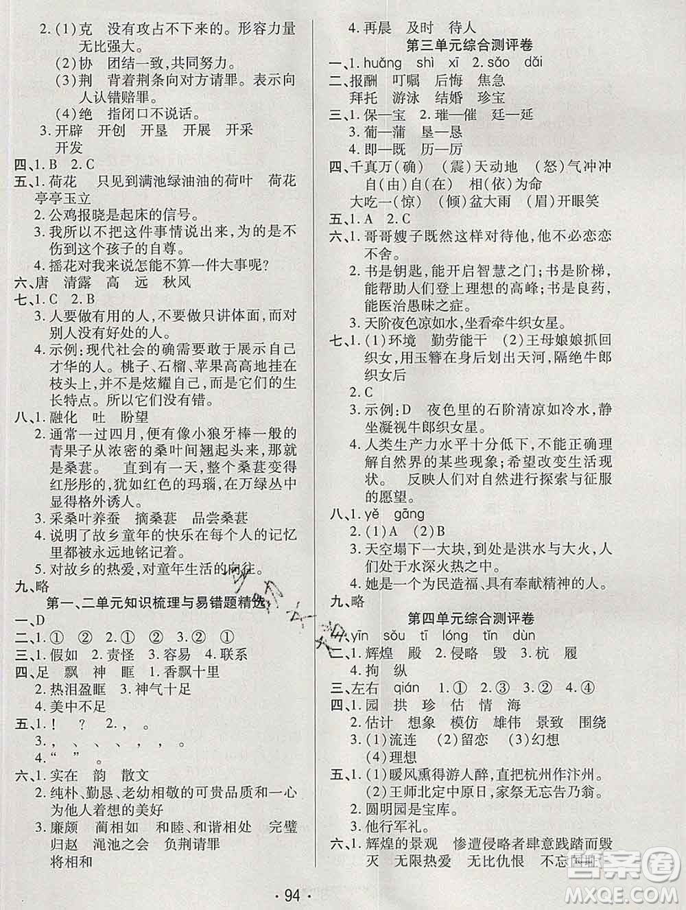 云南教育出版社2019秋新版名校提分一卷通五年級語文上冊人教版答案