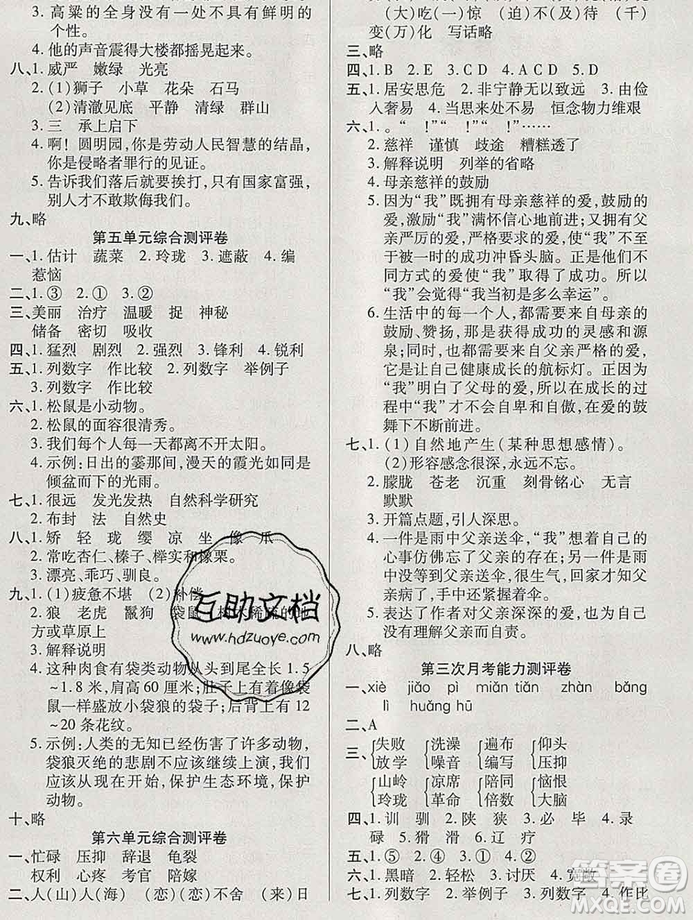 云南教育出版社2019秋新版名校提分一卷通五年級語文上冊人教版答案