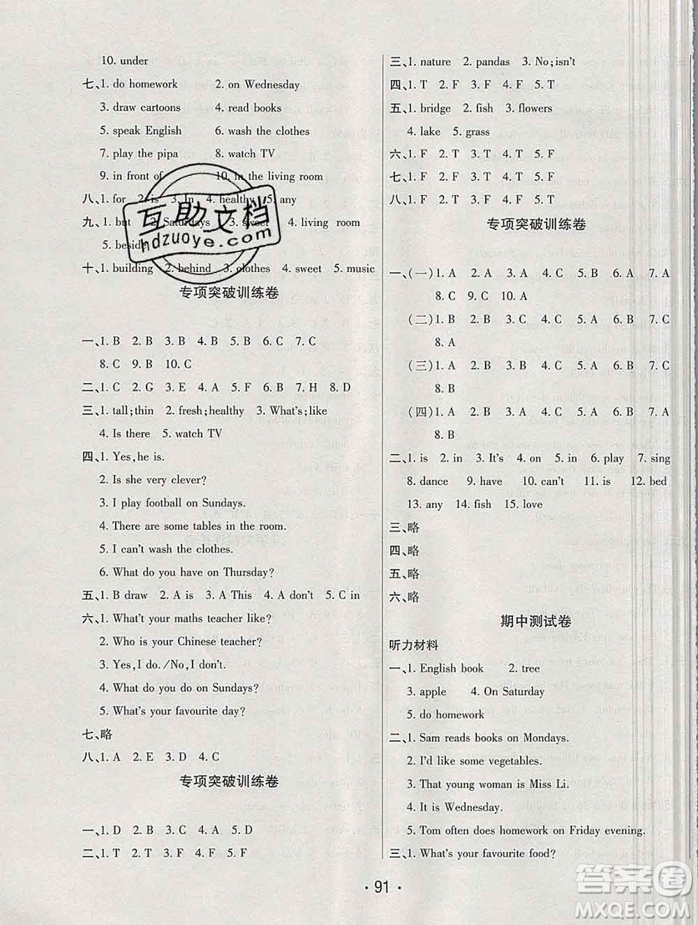 云南教育出版社2019秋新版名校提分一卷通五年級(jí)英語(yǔ)上冊(cè)人教版答案