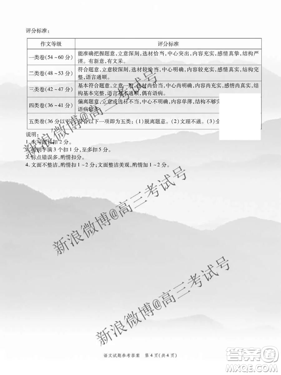 重慶南開中學2020屆高三第四次教學質(zhì)量監(jiān)測考試語文答案