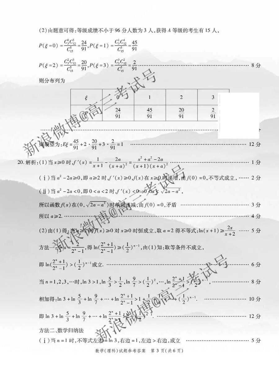 重慶南開(kāi)中學(xué)2020屆高三第四次教學(xué)質(zhì)量監(jiān)測(cè)考試?yán)頂?shù)答案