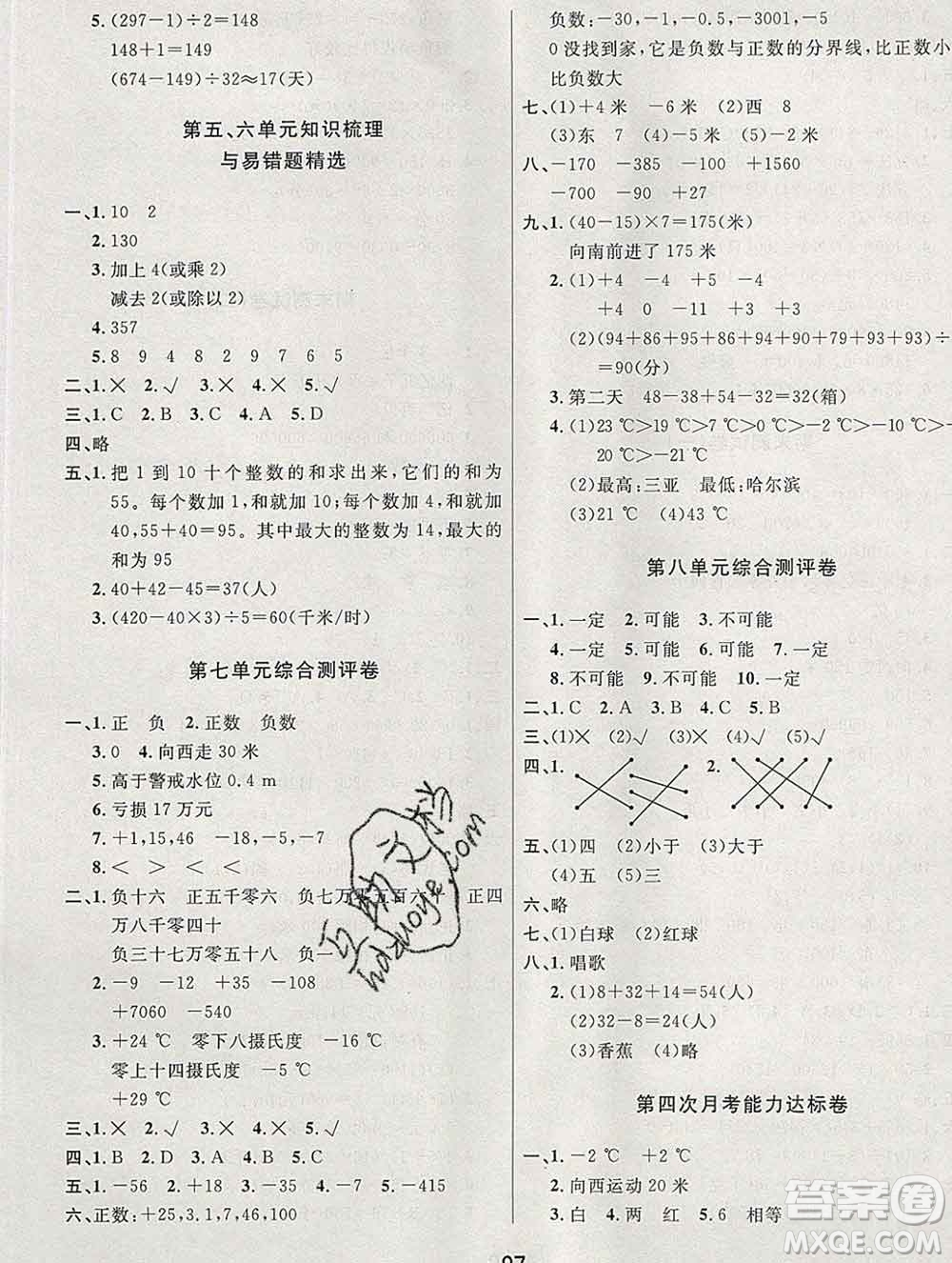 云南教育出版社2019秋新版名校提分一卷通四年級數(shù)學(xué)上冊北師版答案