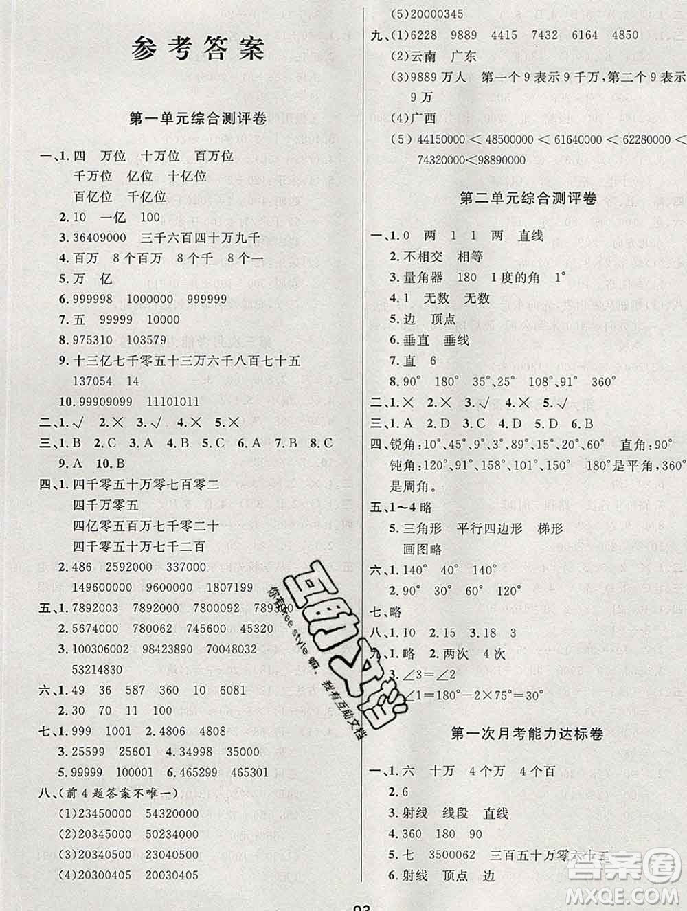 云南教育出版社2019秋新版名校提分一卷通四年級數(shù)學(xué)上冊北師版答案