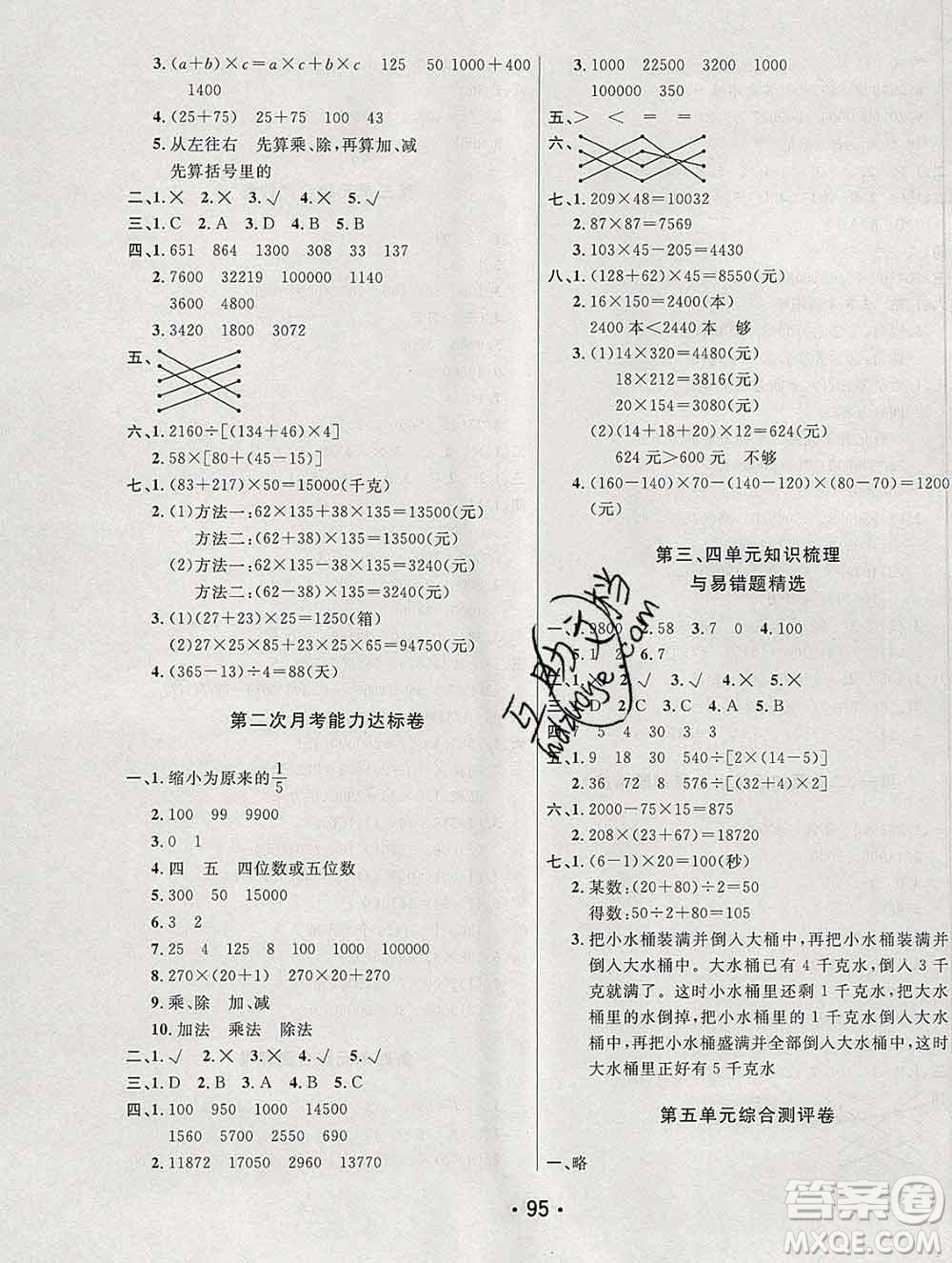 云南教育出版社2019秋新版名校提分一卷通四年級數(shù)學(xué)上冊北師版答案