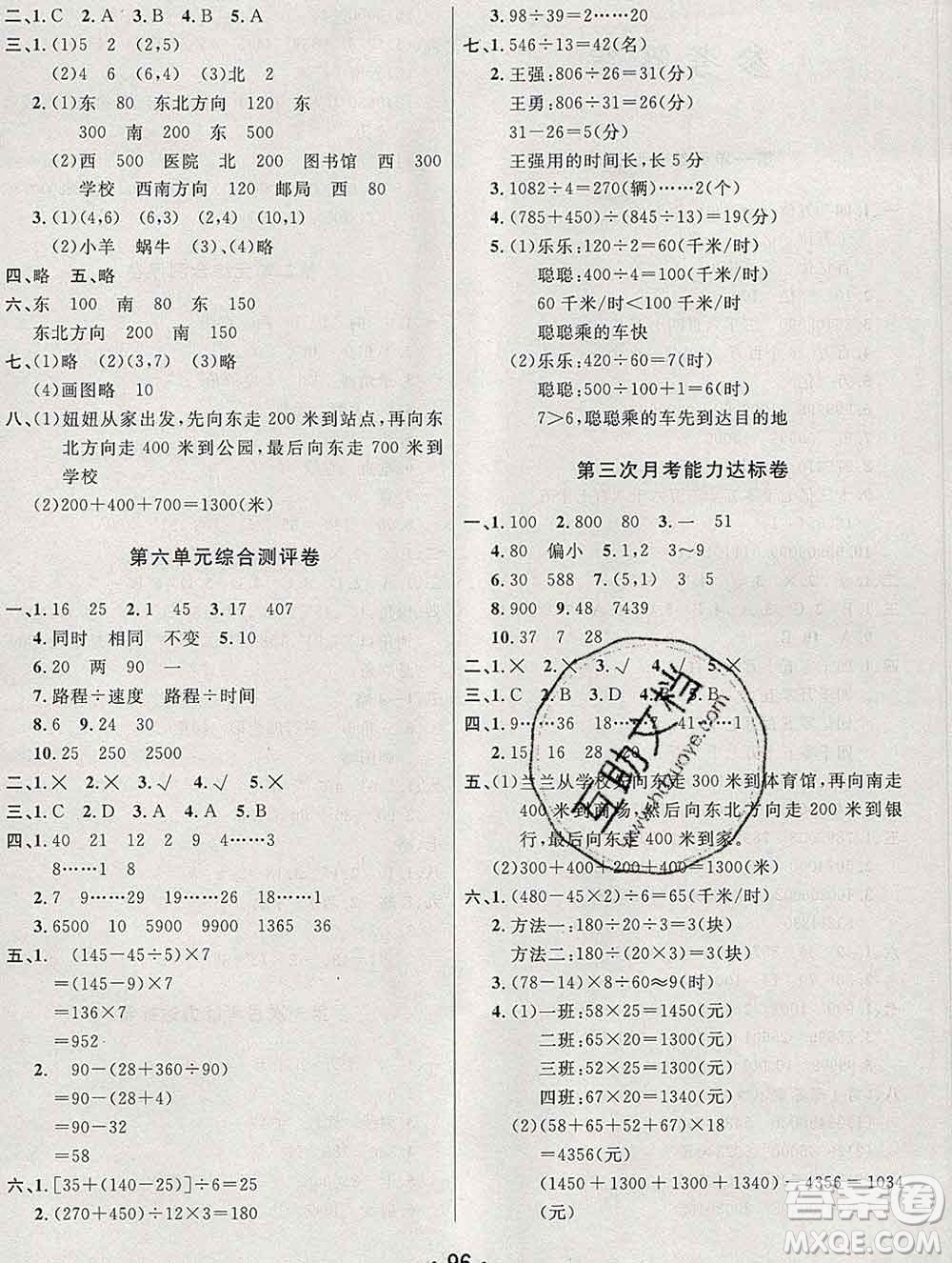 云南教育出版社2019秋新版名校提分一卷通四年級數(shù)學(xué)上冊北師版答案