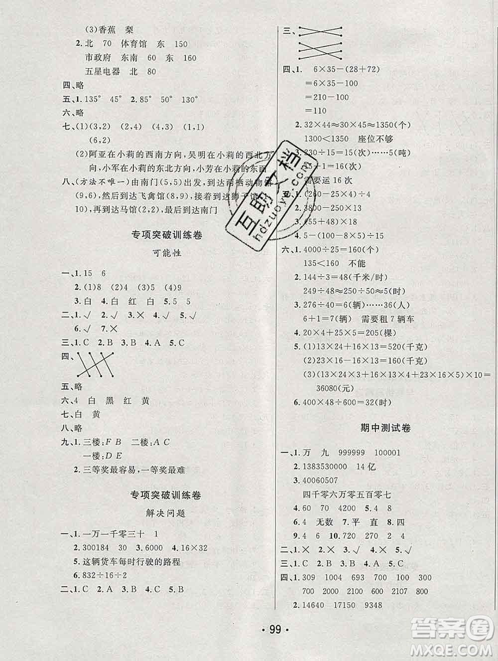 云南教育出版社2019秋新版名校提分一卷通四年級數(shù)學(xué)上冊北師版答案