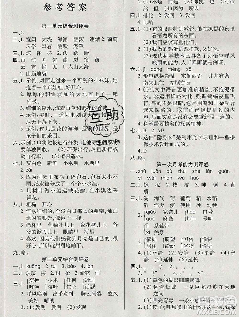 云南教育出版社2019秋新版名校提分一卷通四年級語文上冊人教版答案