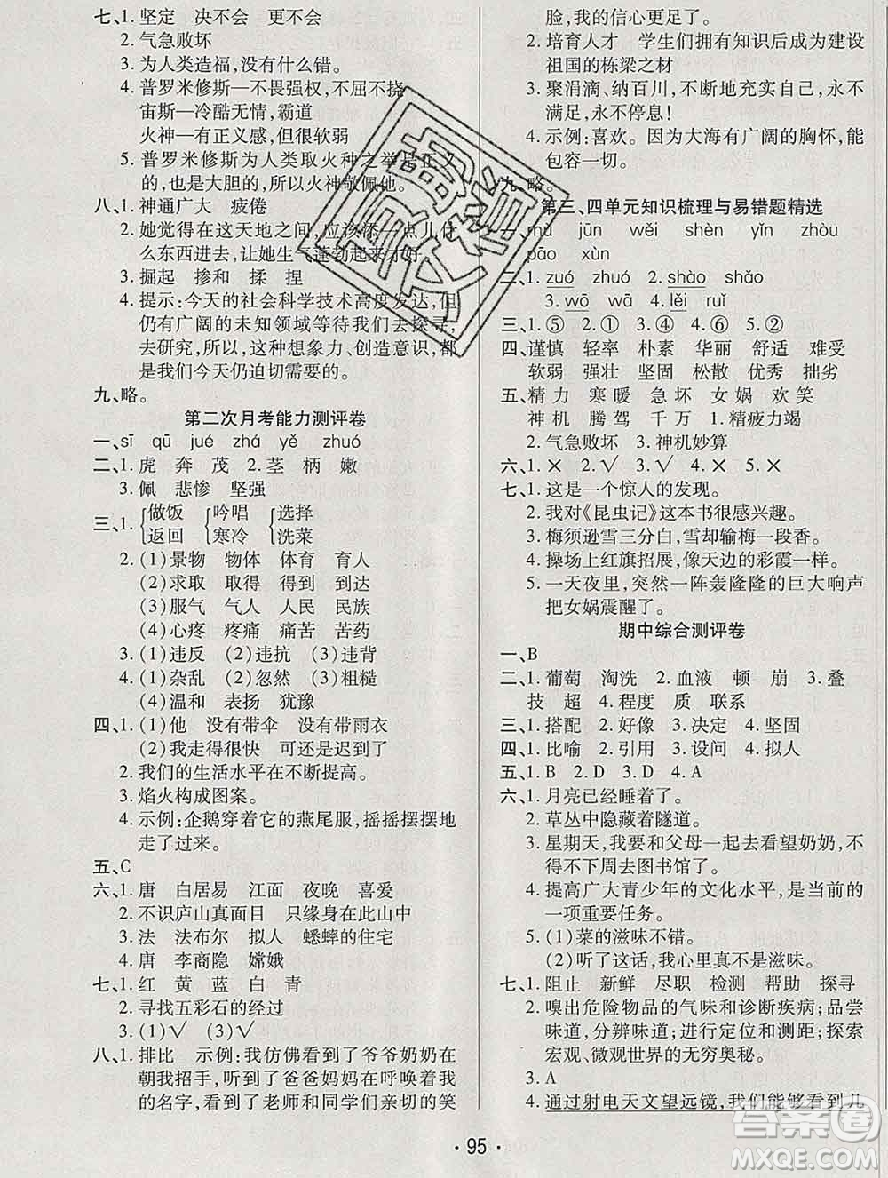 云南教育出版社2019秋新版名校提分一卷通四年級語文上冊人教版答案