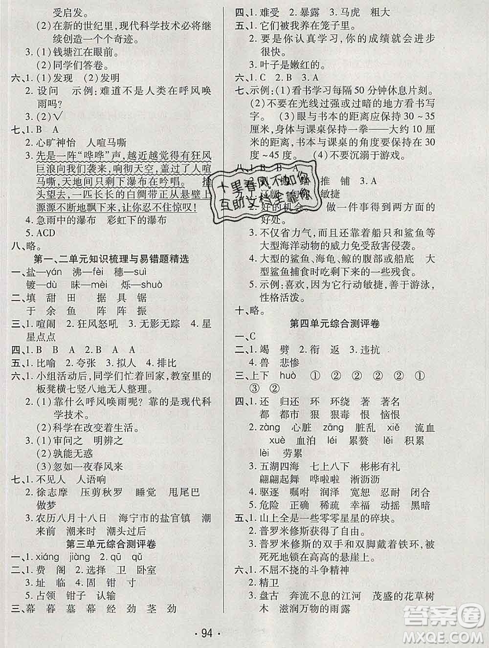 云南教育出版社2019秋新版名校提分一卷通四年級語文上冊人教版答案