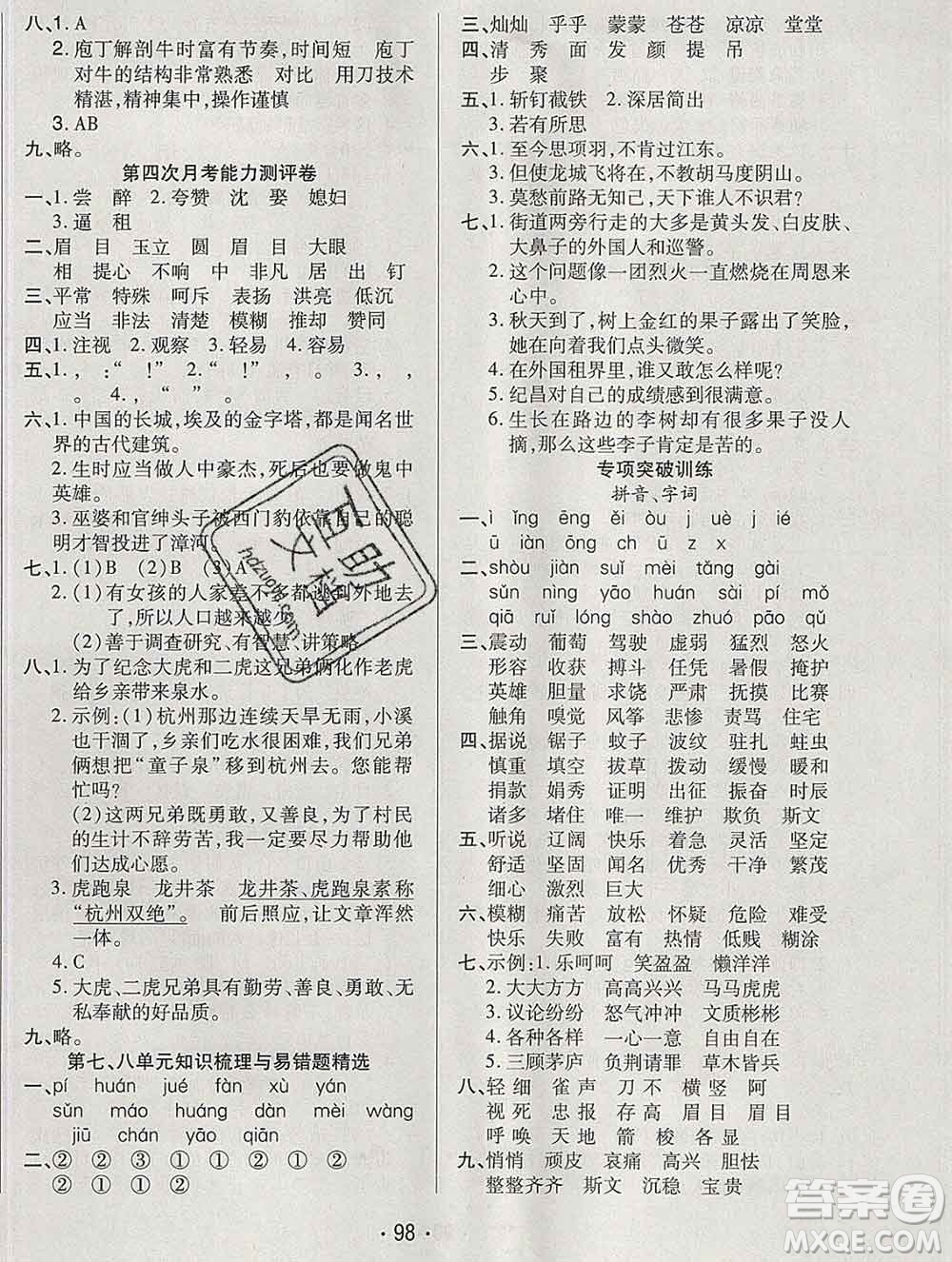 云南教育出版社2019秋新版名校提分一卷通四年級語文上冊人教版答案