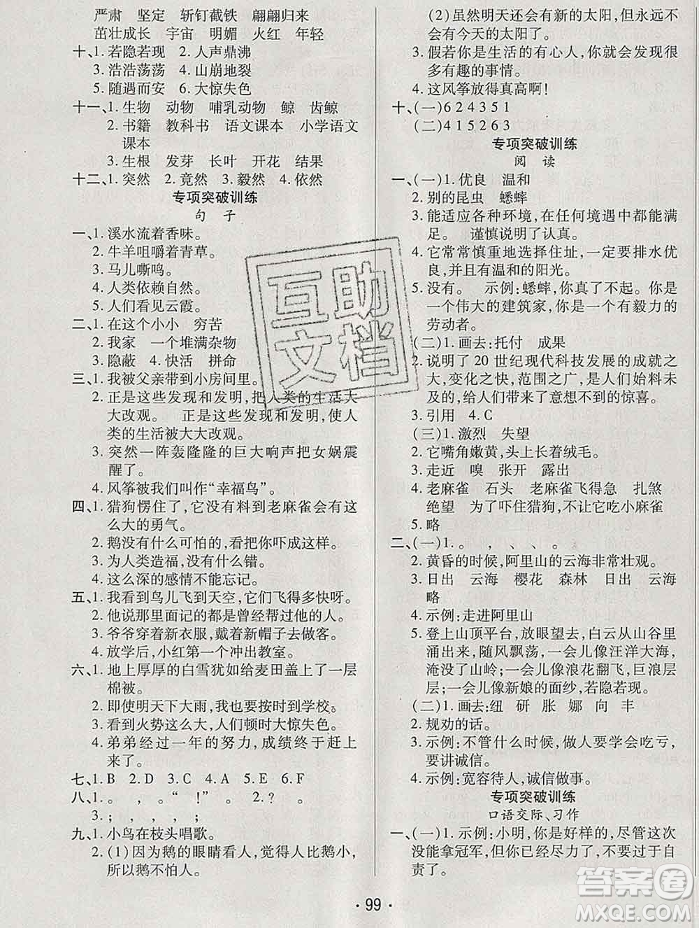 云南教育出版社2019秋新版名校提分一卷通四年級語文上冊人教版答案