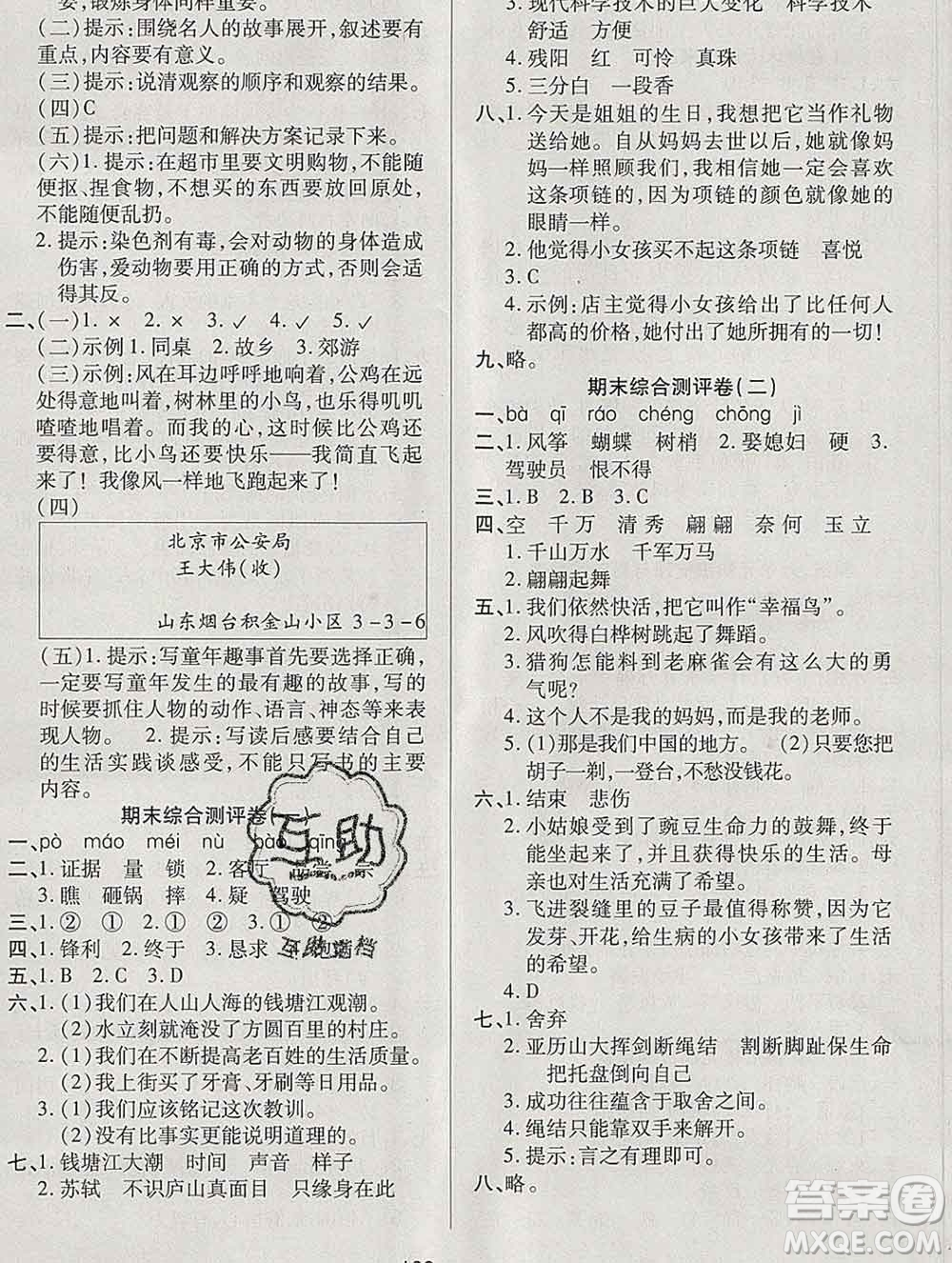 云南教育出版社2019秋新版名校提分一卷通四年級語文上冊人教版答案