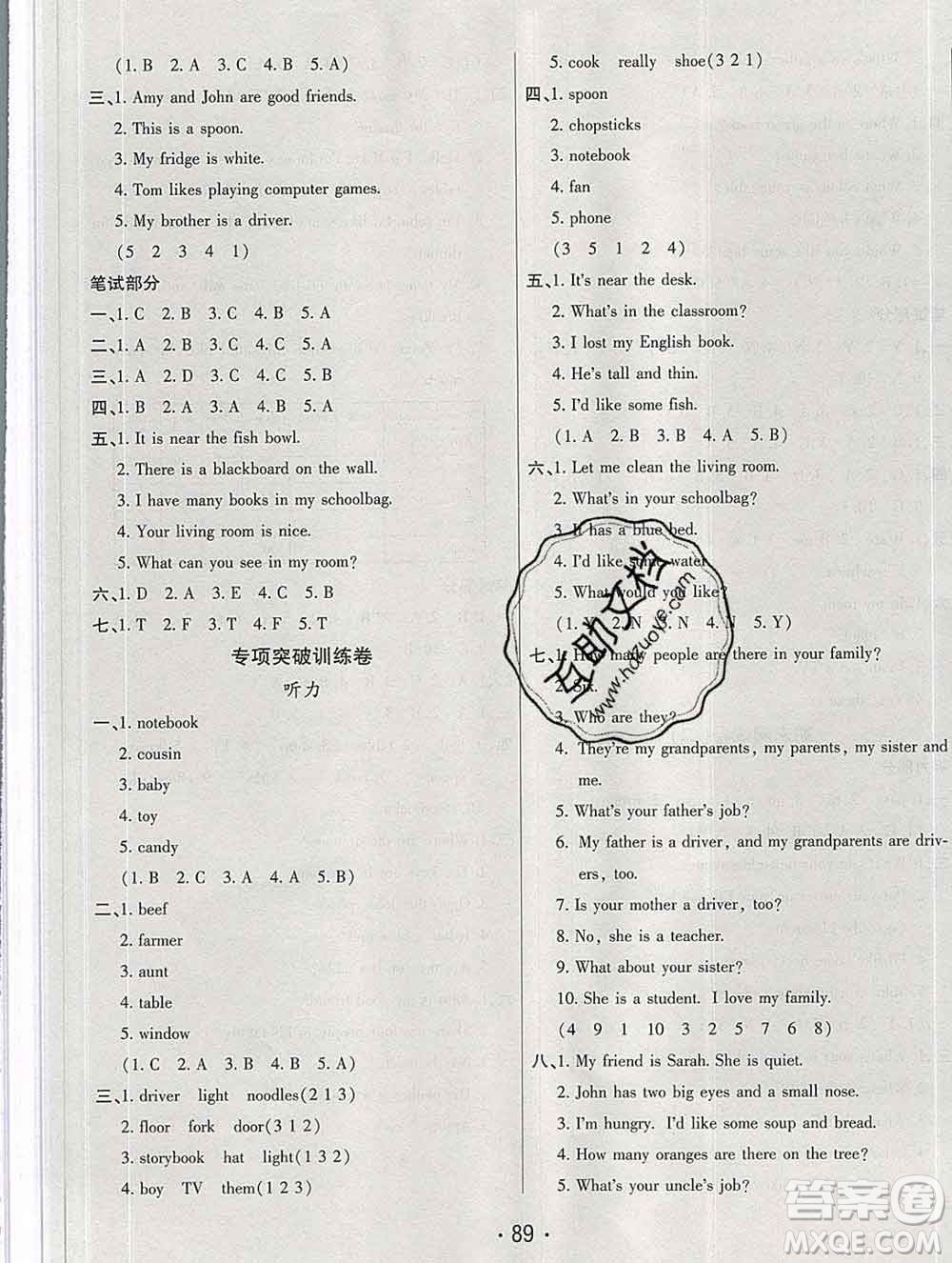 云南教育出版社2019秋新版名校提分一卷通四年級(jí)英語上冊(cè)人教版答案