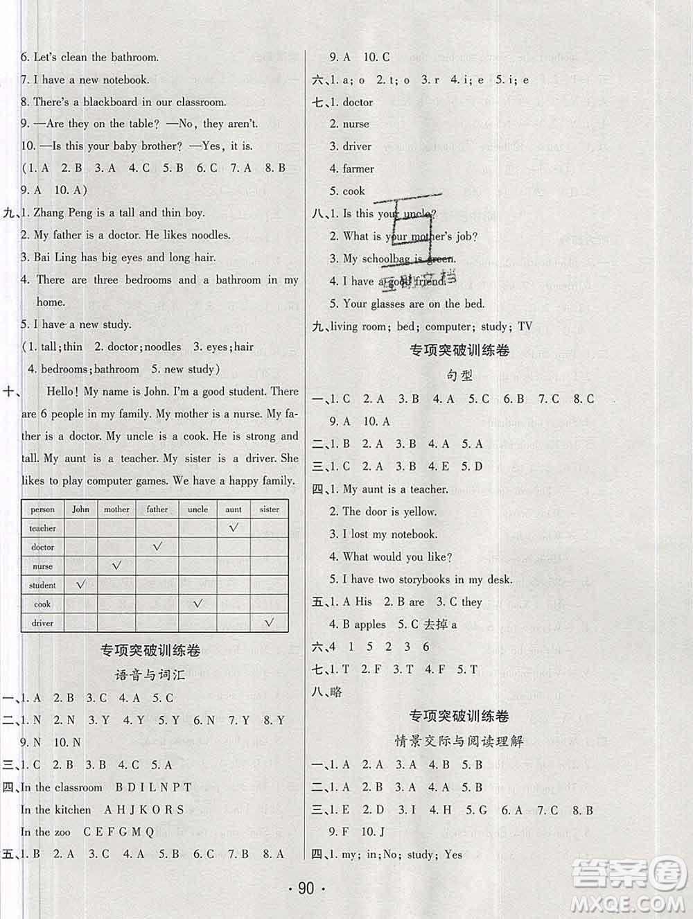 云南教育出版社2019秋新版名校提分一卷通四年級(jí)英語上冊(cè)人教版答案