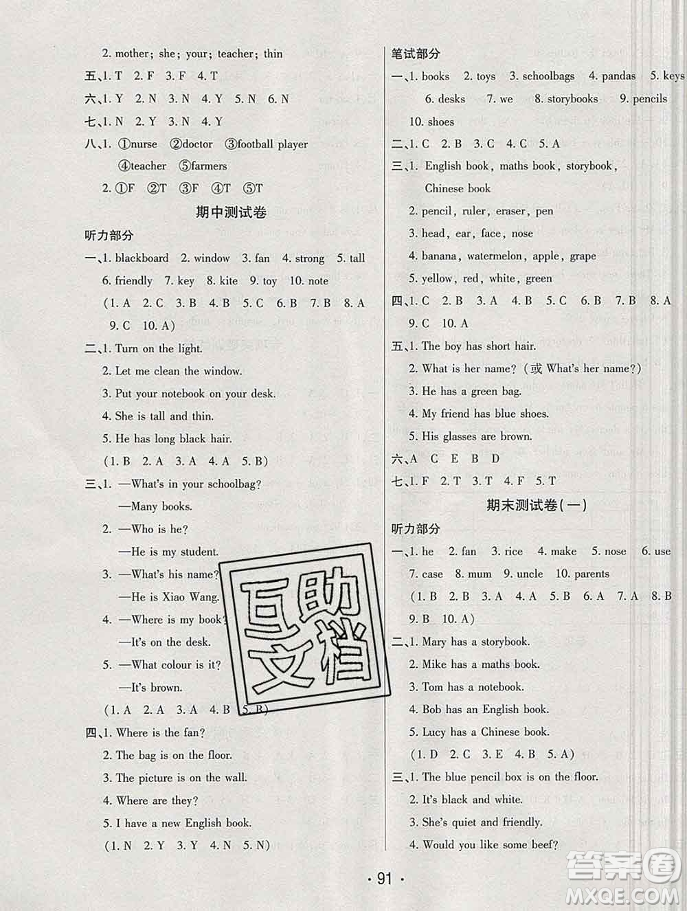 云南教育出版社2019秋新版名校提分一卷通四年級(jí)英語上冊(cè)人教版答案