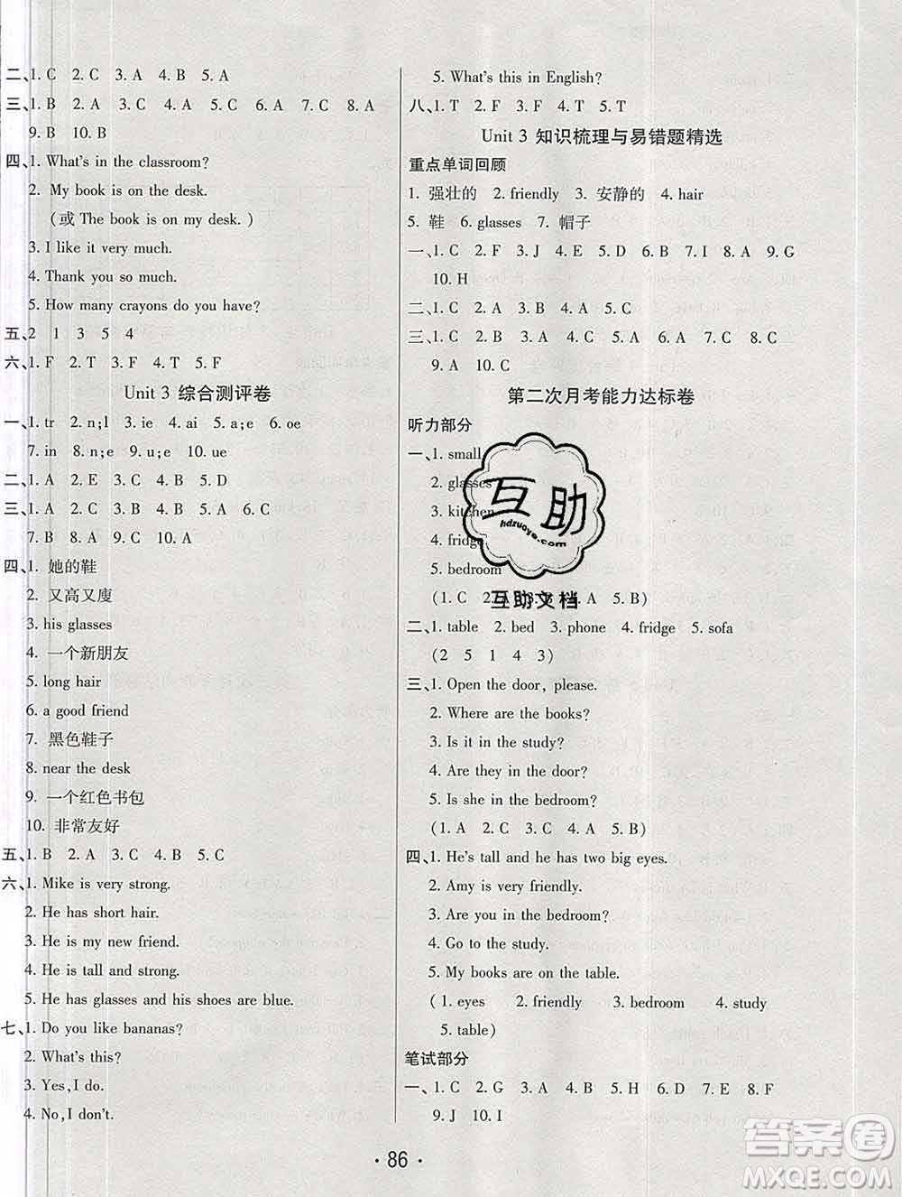 云南教育出版社2019秋新版名校提分一卷通四年級(jí)英語上冊(cè)人教版答案