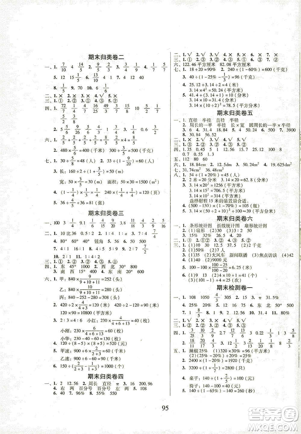 黑龍江美術(shù)出版社2019一線名師奪冠王檢測卷六年級數(shù)學上冊答案