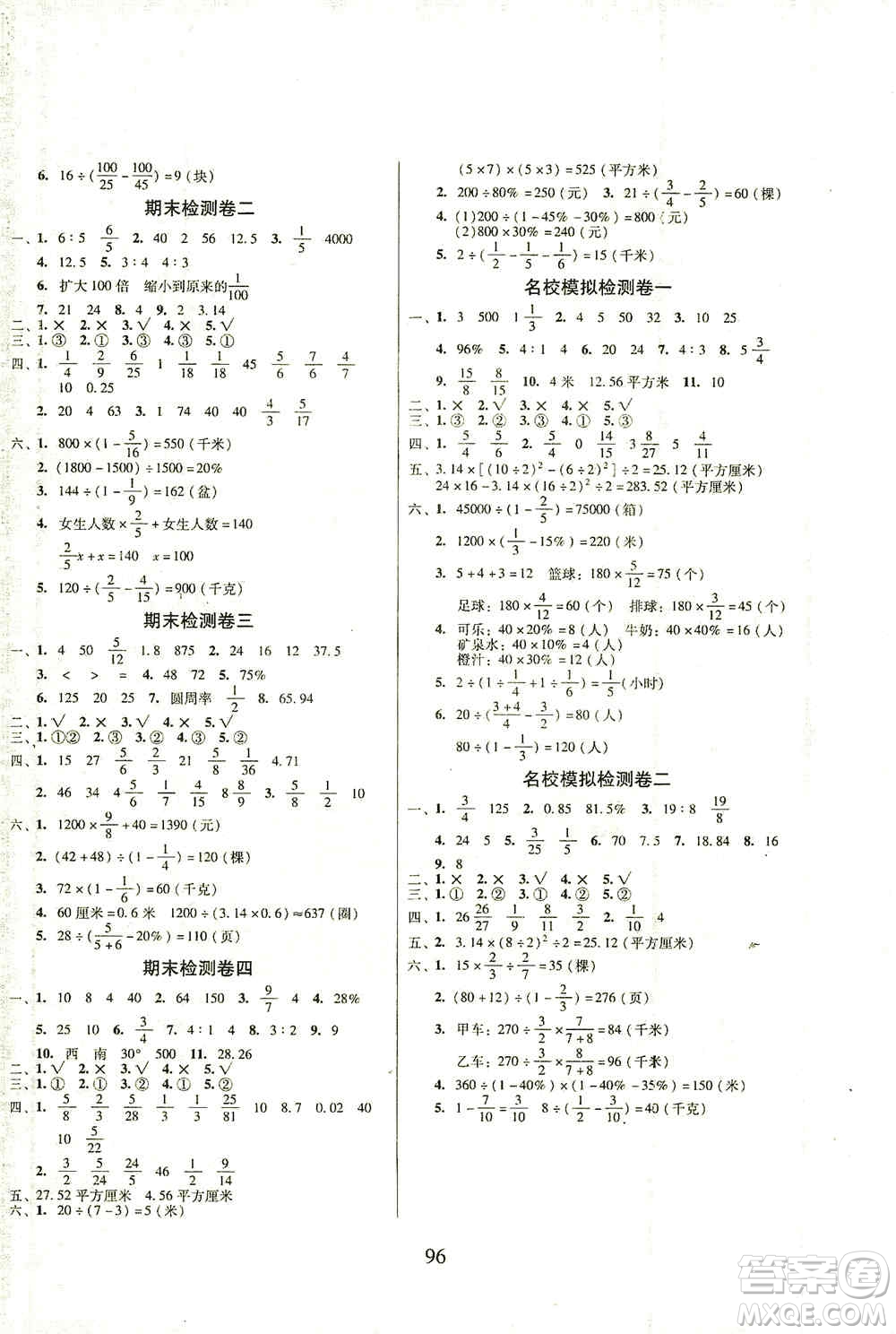 黑龍江美術(shù)出版社2019一線名師奪冠王檢測卷六年級數(shù)學上冊答案