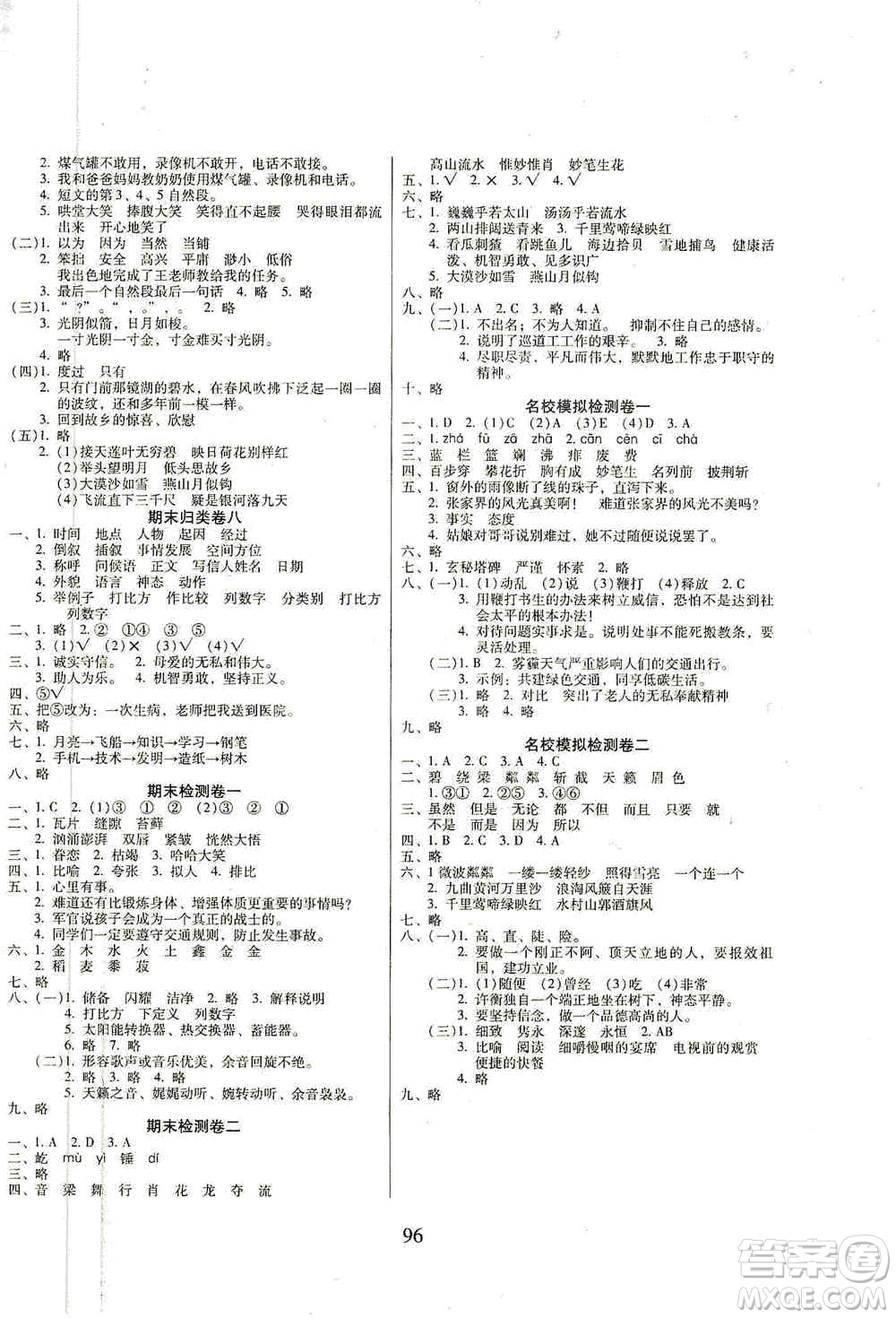 黑龍江美術(shù)出版社2019一線名師奪冠王檢測(cè)卷六年級(jí)語(yǔ)文上冊(cè)答案