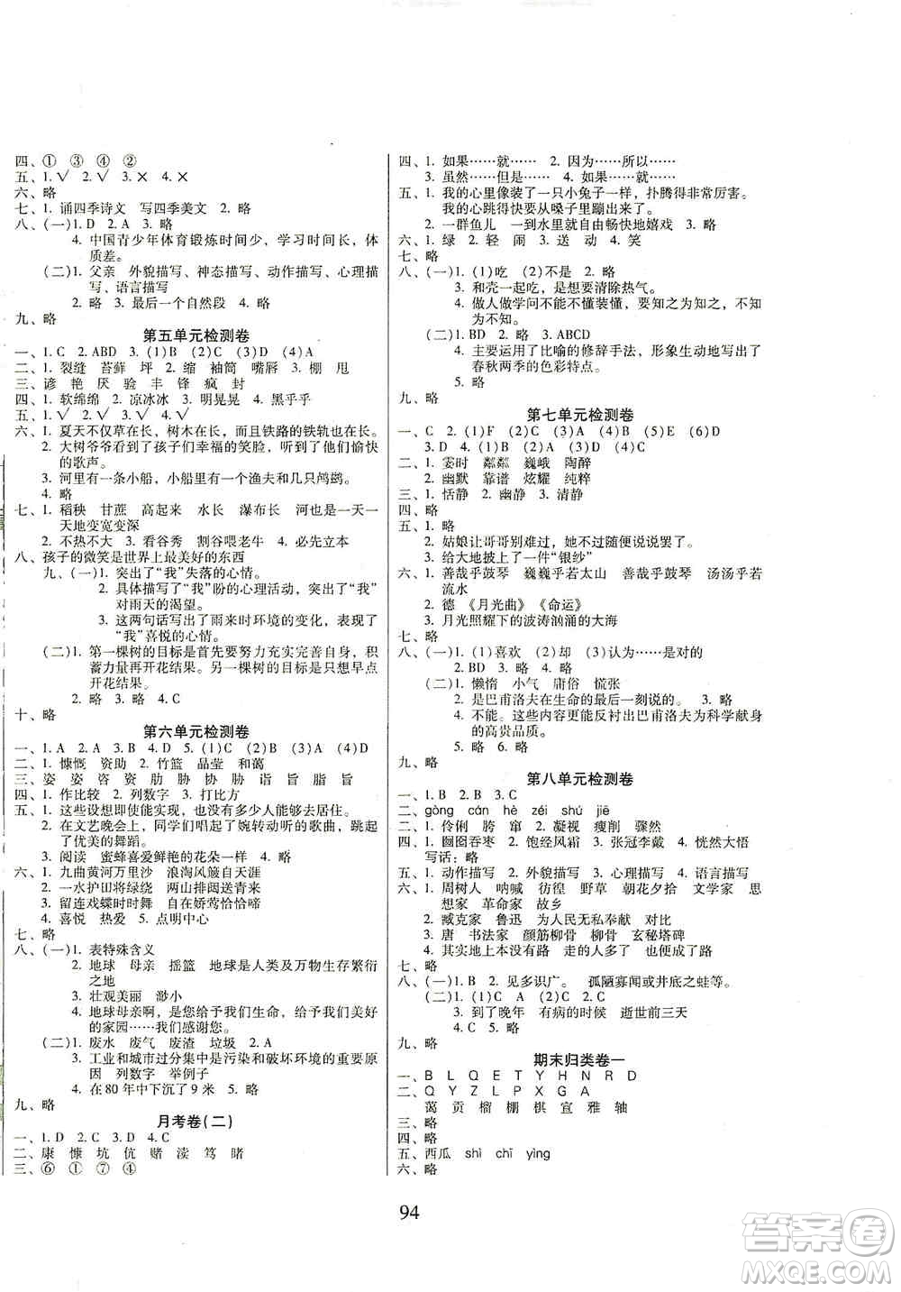 黑龍江美術(shù)出版社2019一線名師奪冠王檢測(cè)卷六年級(jí)語(yǔ)文上冊(cè)答案