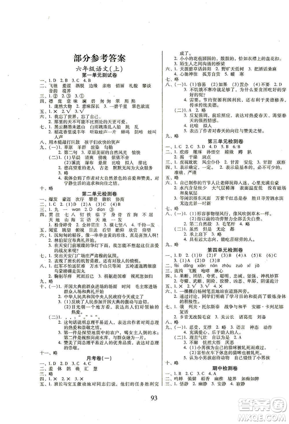 黑龍江美術(shù)出版社2019一線名師奪冠王檢測(cè)卷六年級(jí)語(yǔ)文上冊(cè)答案