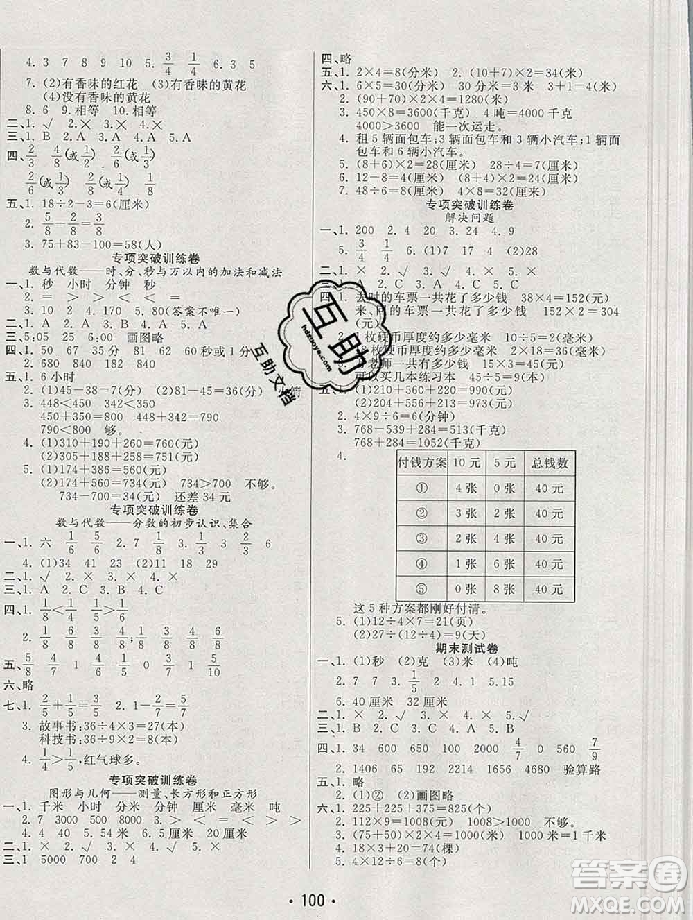 云南教育出版社2019秋新版名校提分一卷通三年級數(shù)學(xué)上冊人教版答案