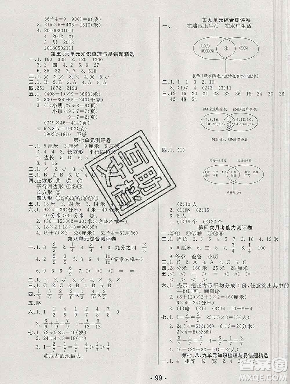 云南教育出版社2019秋新版名校提分一卷通三年級數(shù)學(xué)上冊人教版答案